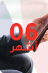 إشتراك 6 أشهر في النسخة الرقمية